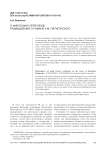 О философах переулков. Размышления о романе А.М. Пятигорского