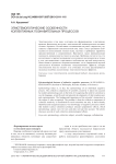Эпистемологические особенности коллективных познавательных процессов
