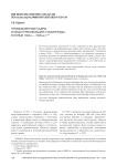 Промышленные кадры и индустриализация Сталинграда в конце 1920-х - 1930-е гг