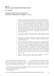 Развитие биологии и экологии в свете концепции парадигм Т. Куна