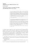 Некоторые аспекты правовой системы королевства Рюкю в XVII-XIX вв.
