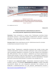 Понимание феномена «цивилизационные ценности» как основа развития современной российской аксиоматики