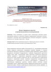 Дискурс традиционных ценностей в пространстве российского конституционализма