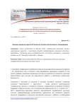 Базовые духовные ценности России как основа стратегического планирования