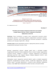 Российская конституционно-правовая антропология как основание государственной политики в области сохранения и трансляции традиционных ценностей
