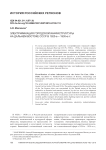 Электрификация городской инфраструктуры на дальнем востоке ссср в 1920-е - 1930-е гг