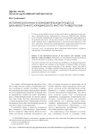 Историческая наука в образовательном процессе дальневосточного юридического института мвд России