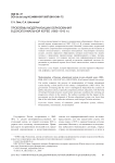 Проблемы модернизации образования в доколониальной корее (1883-1910 гг.)