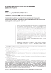 Первая российская археологическая экспедиция в южной америке: предварительные результаты раскопок в эквадоре в 2014-2015, 2017 гг