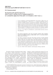 Музыкальная деятельность иркутского областного радиокомитета в условиях идеологических установок (1946-1953 гг.)