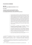 Конвергенция эссенциалистской и антиэссенциалистской традиций в современной философской антропологии