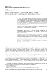 Энергетизм Н.Я. Грота как способ преодоления метафизического и методологического дуализма