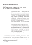 Эпистемологический стиль русской поэзии 1920-х гг. (на материале творчества И.В. Юркова)