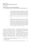 Китай в годы русско-японской войны (по страницам газеты "Кубанские областные ведомости")