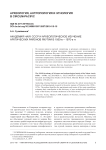 Археология, антропология и этнология в circum-pacific