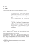 Проблема дипломатического признания независимости финляндии в политике сша 1917-1920 гг