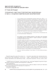 Положение советских политических заключенных в 1920-е гг. В оценках американских обозревателей