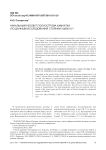 Начальный неолит полуострова камчатка (по данным исследования стоянки ушки v)