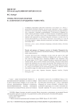 Нравы японских воинов в "Собрании стародавних повестей"