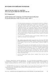 Добровольная помощь пограничным войскам на дальнем востоке ссср в 1939-1945 гг