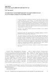 Особенности формирования государственности на островах рюкю на раннем этапе
