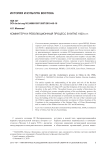 Коминтерн и революционный процесс в китае 1920-х гг