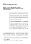 Влияние внешних и внутренних факторов на формирование поселений раннего дзё:мона на острове хонсю