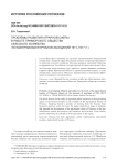 Проблемы развития аграрной сферы в работе Приморского общества сельского хозяйства (по материалам журналов заседаний 1911-1917 гг.)