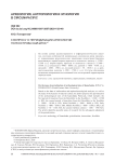К вопросу о периодизации археологии полуострова Камчатка