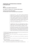 Археологические микромиры тропической части Тихоокеанского бассейна