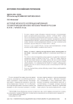 История женского коллекционирования: по материалам женских автобиографий в России в XVIII - начале XX вв