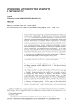 Вещный мир уильта Сахалина по материалам тунгусской экспедиции 1927-1928 гг