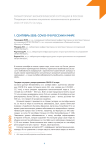 Сентябрь-2020: COVID-19 в России и мире