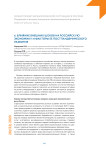 Влияние внешних шоков на российскую экономику и факторы ее постпандемического развития