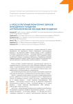 Кросскультурный мониторинг образов инфодемии и пандемии. Антропологические последствия пандемии