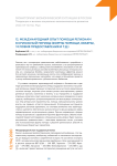 Международный опыт помощи регионам в кризисный период (формы помощи, объемы, условия предоставления, и т.д.)