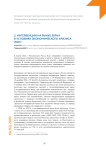 Интервенции на рынке зерна в условиях экономического  кризиса 2020 г.