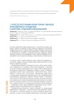 Кросскультурный мониторинг образов инфодемии и пандемии. Карантин: опасный и безопасный