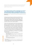 О принимаемых мерах в мировых системах образования в связи  с пандемией COVID-19 и используемых образовательных технологиях