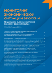 8 (110), 2020 - Мониторинг экономической ситуации в России