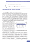 Денежно-кредитная политика и инфляция