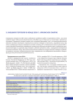 Внешняя торговля в конце 2014 г.: кризисное сжатие