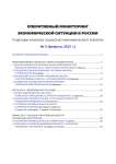 2, 2015 - Мониторинг экономической ситуации в России