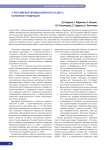 Российская промышленность в 2014 г.: основные тенденции