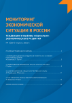 5 (107), 2020 - Мониторинг экономической ситуации в России