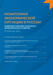 4 (105), 2020 - Мониторинг экономической ситуации в России