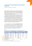 Итоги исполнения федерального бюджета в 2019 году