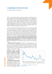 Инфляция: итоги 2019 года