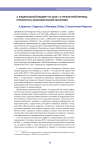 Федеральный бюджет на 2016 г. и трехлетний период: приоритеты экономической политики
