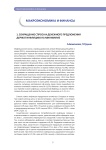Сокращение спроса и денежного предложения держат инфляцию на минимуме